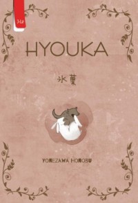 Image of Hyouka