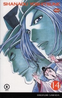 Image of Shanaou Yoshitsune Vol. 14